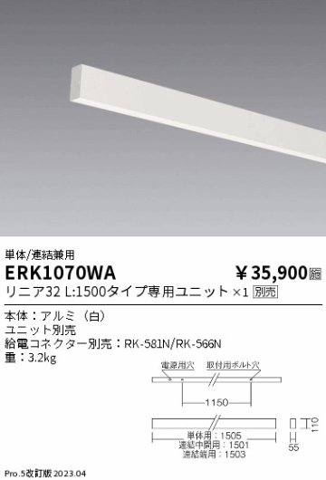 安心のメーカー保証【インボイス対応店】【送料無料】ERK1070WA （給電コネクター別売） 遠藤照明 ベースライト 直付タイプ LED ランプ別売 Ｎ区分の画像