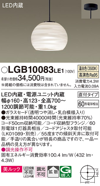 安心のメーカー保証【インボイス対応店】【送料無料】LGB10083LE1 パナソニック ペンダント LED  Ｔ区分の画像