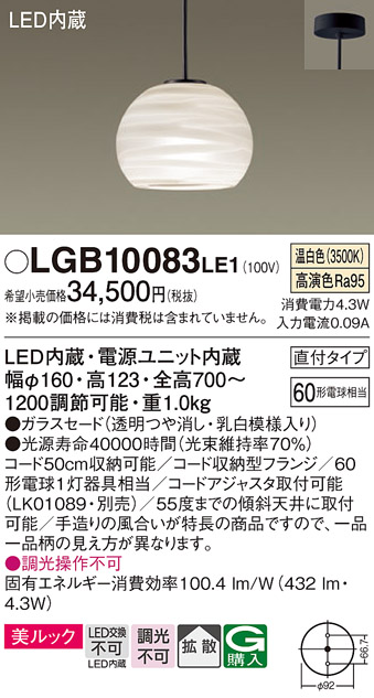 安心のメーカー保証【インボイス対応店】【送料無料】LGB10083LE1 パナソニック ペンダント LED  Ｔ区分の画像