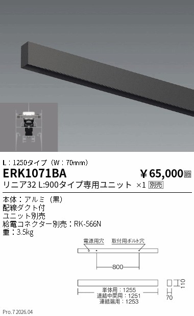 安心のメーカー保証【インボイス対応店】【送料無料】ERK1071BA （給電コネクター別売） 遠藤照明 ベースライト 直付タイプ LED ランプ別売 Ｎ区分 メーカー直送の画像