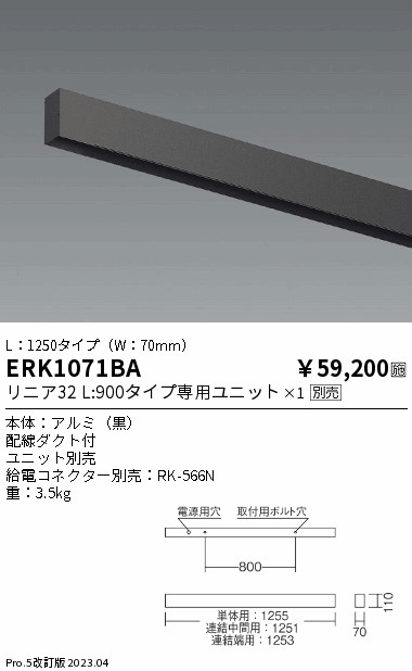 安心のメーカー保証【インボイス対応店】【送料無料】ERK1071BA （給電コネクター別売） 遠藤照明 ベースライト 直付タイプ LED ランプ別売 Ｎ区分 メーカー直送の画像