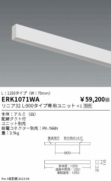 安心のメーカー保証【インボイス対応店】【送料無料】ERK1071WA （給電コネクター別売） 遠藤照明 ベースライト 直付タイプ LED ランプ別売 Ｎ区分の画像