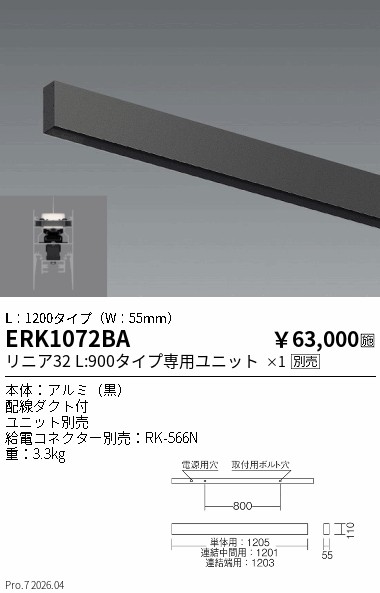 安心のメーカー保証【インボイス対応店】【送料無料】ERK1072BA （給電コネクター別売） 遠藤照明 ベースライト ペンダントタイプ LED ランプ別売 Ｎ区分 Ｎ発送の画像