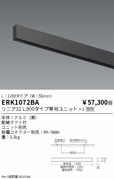 安心のメーカー保証【インボイス対応店】【送料無料】ERK1072BA （給電コネクター別売） 遠藤照明 ベースライト ペンダントタイプ LED ランプ別売 Ｎ区分の画像