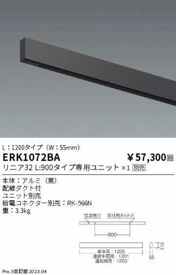 安心のメーカー保証【インボイス対応店】【送料無料】ERK1072BA （給電コネクター別売） 遠藤照明 ベースライト ペンダントタイプ LED ランプ別売 Ｎ区分の画像