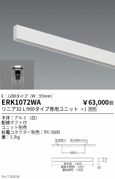 安心のメーカー保証【インボイス対応店】【送料無料】ERK1072WA （給電コネクター別売） 遠藤照明 ベースライト ペンダントタイプ LED ランプ別売 Ｎ区分 Ｎ発送の画像