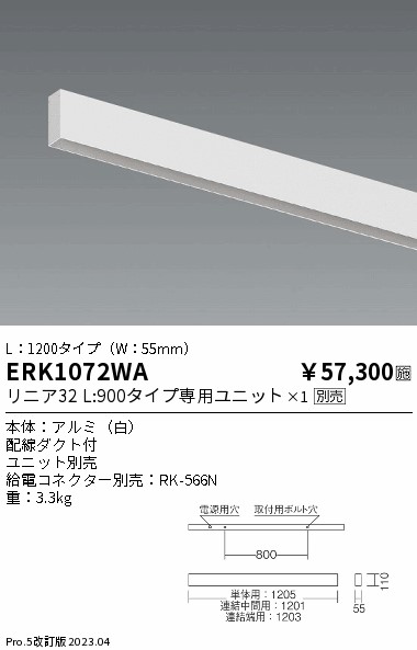 安心のメーカー保証【インボイス対応店】【送料無料】ERK1072WA （給電コネクター別売） 遠藤照明 ベースライト ペンダントタイプ LED ランプ別売 Ｎ区分の画像