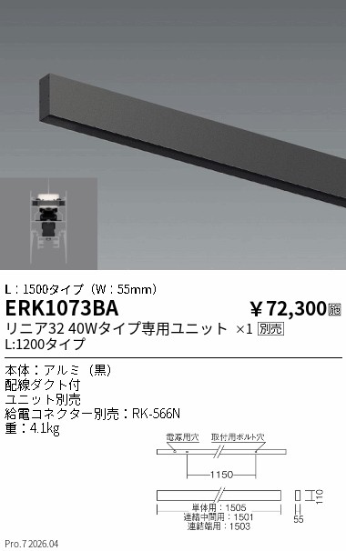 安心のメーカー保証【インボイス対応店】【送料無料】ERK1073BA （給電コネクター別売） 遠藤照明 ベースライト 直付タイプ LED ランプ別売 Ｎ区分 メーカー直送の画像