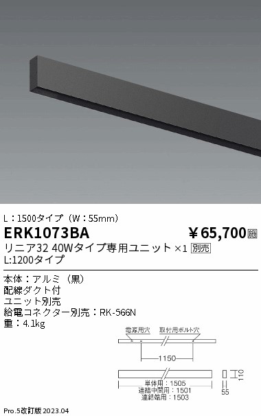 安心のメーカー保証【インボイス対応店】【送料無料】ERK1073BA （給電コネクター別売） 遠藤照明 ベースライト 直付タイプ LED ランプ別売 Ｎ区分の画像