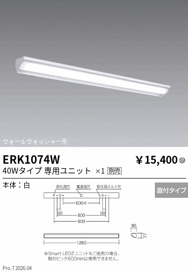 安心のメーカー保証【インボイス対応店】【送料無料】ERK1074W 遠藤照明 ベースライト LED ランプ別売 Ｎ区分 Ｎ発送の画像