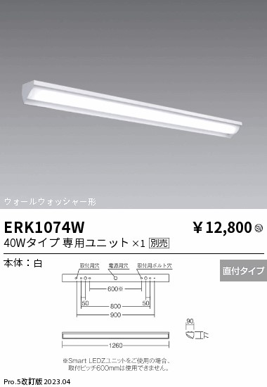 安心のメーカー保証【インボイス対応店】【送料無料】ERK1074W 遠藤照明 ベースライト LED ランプ別売 Ｎ区分の画像