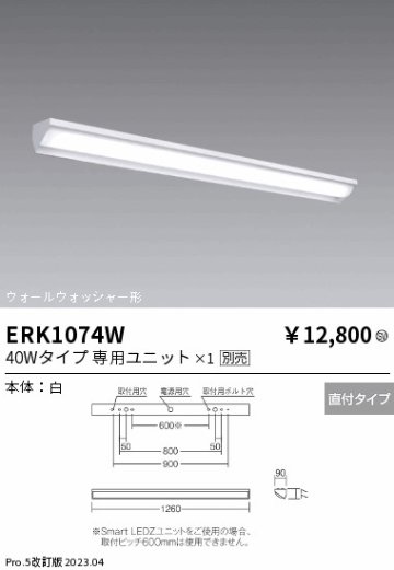 安心のメーカー保証【インボイス対応店】【送料無料】ERK1074W 遠藤照明 ベースライト LED ランプ別売 Ｎ区分の画像