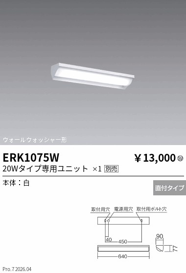 安心のメーカー保証【インボイス対応店】【送料無料】ERK1075W 遠藤照明 ベースライト LED ランプ別売 Ｎ区分 Ｎ発送の画像