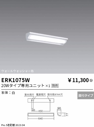 安心のメーカー保証【インボイス対応店】【送料無料】ERK1075W 遠藤照明 ベースライト LED ランプ別売 Ｎ区分の画像