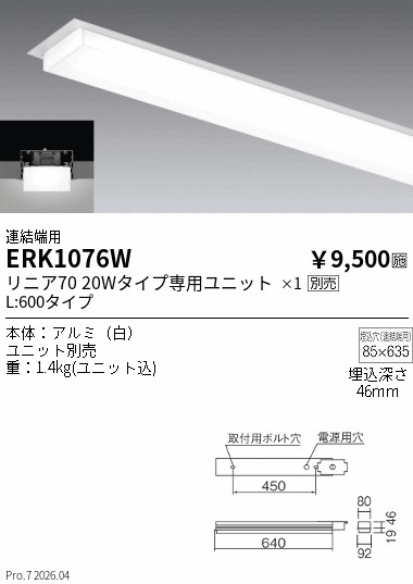 安心のメーカー保証【インボイス対応店】【送料無料】ERK1076W 遠藤照明 ベースライト LED ランプ別売 Ｎ区分 Ｎ発送の画像