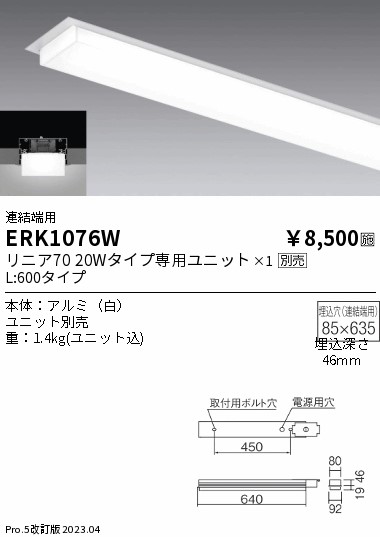 安心のメーカー保証【インボイス対応店】【送料無料】ERK1076W 遠藤照明 ベースライト LED ランプ別売 Ｎ区分の画像