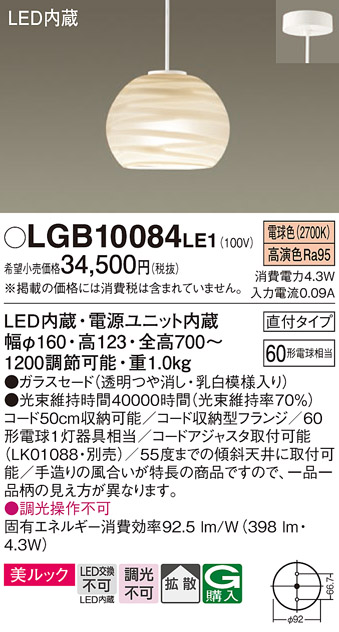安心のメーカー保証【インボイス対応店】【送料無料】LGB10084LE1 パナソニック ペンダント LED  Ｔ区分の画像