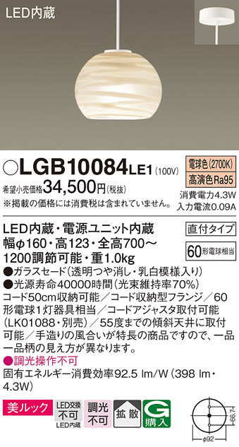 安心のメーカー保証【インボイス対応店】【送料無料】LGB10084LE1 パナソニック ペンダント LED  Ｔ区分の画像