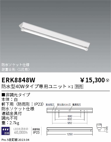 安心のメーカー保証【インボイス対応店】【送料無料】ERK8848W 遠藤照明 ポーチライト 軒下用 LED ランプ別売 Ｎ区分 メーカー直送の画像