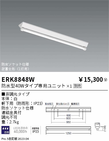 安心のメーカー保証【インボイス対応店】【送料無料】ERK8848W 遠藤照明 ポーチライト 軒下用 LED ランプ別売 Ｎ区分の画像