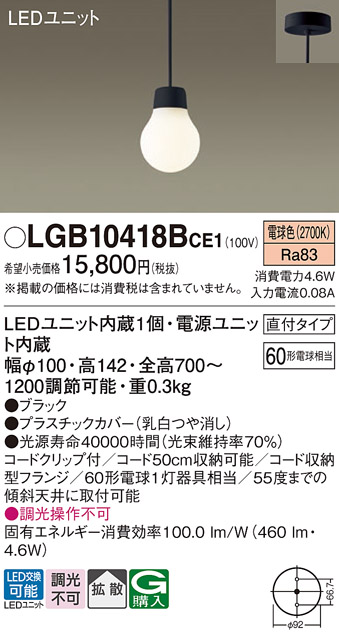 安心のメーカー保証【インボイス対応店】【送料無料】LGB10418BCE1 パナソニック ペンダント LED  Ｔ区分の画像