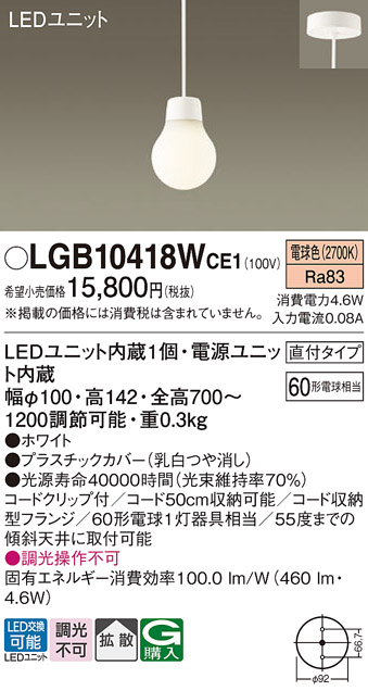 安心のメーカー保証【インボイス対応店】【送料無料】LGB10418WCE1 パナソニック ペンダント LED  Ｔ区分の画像