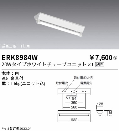 安心のメーカー保証【インボイス対応店】【送料無料】ERK8984W 遠藤照明 ベースライト 一般形 LED ランプ別売 Ｎ区分 Ｎ発送の画像