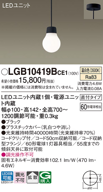 安心のメーカー保証【インボイス対応店】【送料無料】LGB10419BCE1 パナソニック ペンダント LED  Ｔ区分の画像