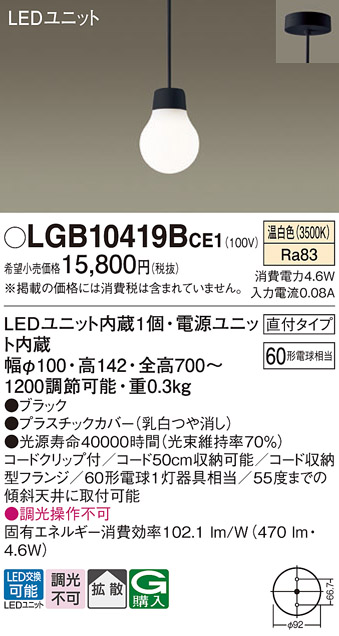 安心のメーカー保証【インボイス対応店】【送料無料】LGB10419BCE1 パナソニック ペンダント LED  Ｔ区分の画像