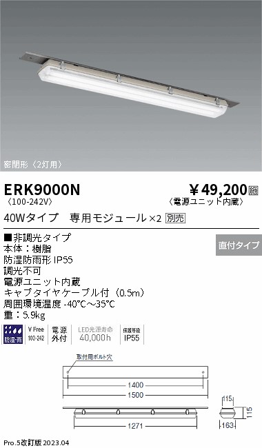 安心のメーカー保証【インボイス対応店】【送料無料】ERK9000N 遠藤照明 ベースライト 一般形 LED ランプ別売 Ｎ区分 メーカー直送の画像