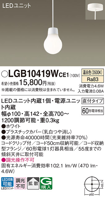 安心のメーカー保証【インボイス対応店】【送料無料】LGB10419WCE1 パナソニック ペンダント LED  Ｔ区分の画像