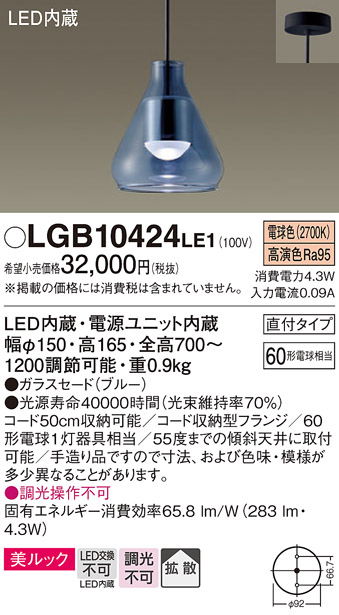 安心のメーカー保証【インボイス対応店】【送料無料】LGB10424LE1 パナソニック ペンダント LED  Ｔ区分の画像