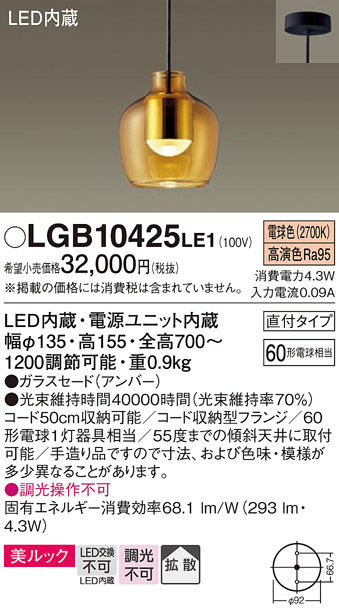 安心のメーカー保証【インボイス対応店】【送料無料】LGB10425LE1 パナソニック ペンダント LED  Ｔ区分の画像