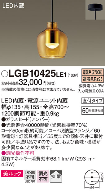 安心のメーカー保証【インボイス対応店】【送料無料】LGB10425LE1 パナソニック ペンダント LED  Ｔ区分の画像