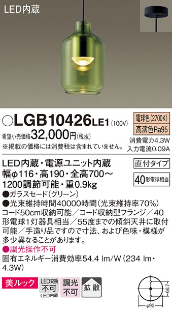 安心のメーカー保証【インボイス対応店】【送料無料】LGB10426LE1 パナソニック ペンダント LED  Ｔ区分の画像