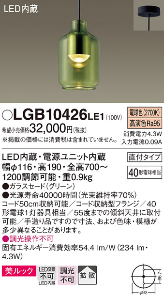 安心のメーカー保証【インボイス対応店】【送料無料】LGB10426LE1 パナソニック ペンダント LED  Ｔ区分の画像