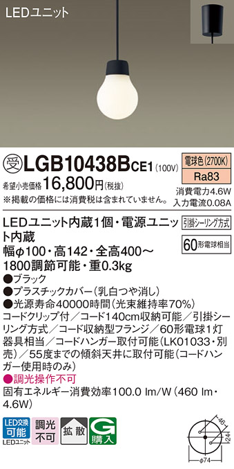 安心のメーカー保証【インボイス対応店】【送料無料】LGB10438BCE1 パナソニック ペンダント LED  受注生産品  Ｔ区分の画像