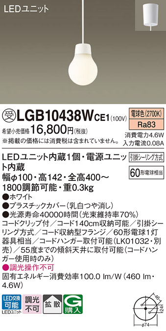 安心のメーカー保証【インボイス対応店】【送料無料】LGB10438WCE1 パナソニック ペンダント LED  受注生産品  Ｔ区分の画像