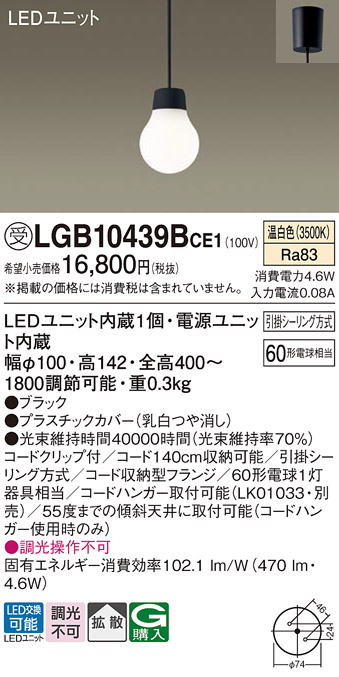 安心のメーカー保証【インボイス対応店】【送料無料】LGB10439BCE1 パナソニック ペンダント LED  受注生産品  Ｔ区分の画像