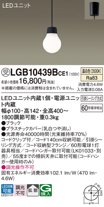 安心のメーカー保証【インボイス対応店】【送料無料】LGB10439BCE1 パナソニック ペンダント LED  受注生産品  Ｔ区分の画像