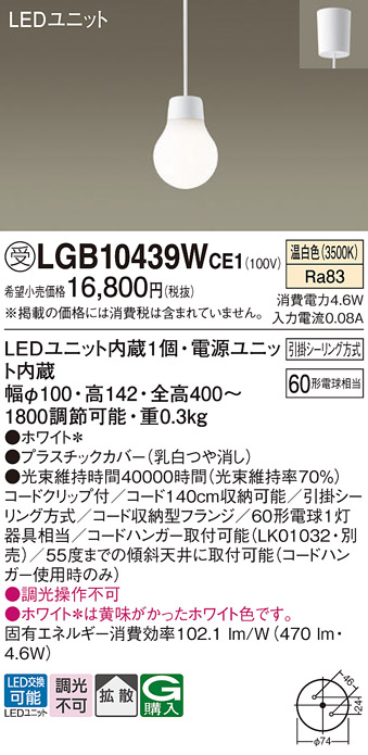 安心のメーカー保証【インボイス対応店】【送料無料】LGB10439WCE1 パナソニック ペンダント LED  受注生産品  Ｔ区分の画像