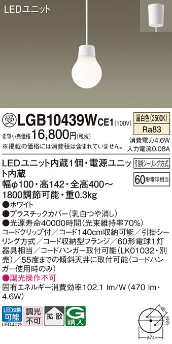 安心のメーカー保証【インボイス対応店】【送料無料】LGB10439WCE1 パナソニック ペンダント LED  受注生産品  Ｔ区分の画像