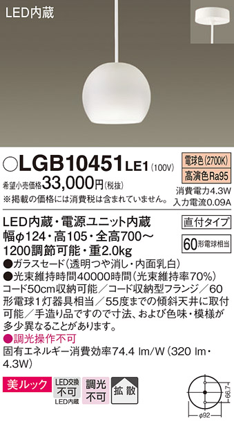 安心のメーカー保証【インボイス対応店】【送料無料】LGB10451LE1 パナソニック ペンダント LED  Ｔ区分の画像