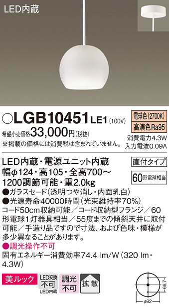 安心のメーカー保証【インボイス対応店】【送料無料】LGB10451LE1 パナソニック ペンダント LED  Ｔ区分の画像