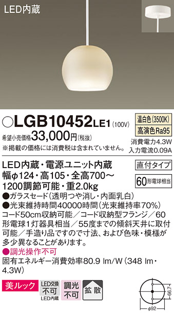 安心のメーカー保証【インボイス対応店】【送料無料】LGB10452LE1 パナソニック ペンダント LED  Ｔ区分の画像