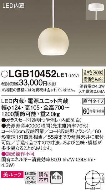 安心のメーカー保証【インボイス対応店】【送料無料】LGB10452LE1 パナソニック ペンダント LED  Ｔ区分の画像