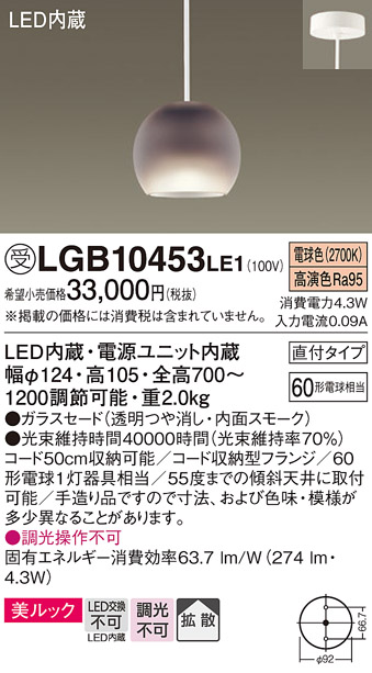 安心のメーカー保証【インボイス対応店】【送料無料】LGB10453LE1 パナソニック ペンダント LED  受注生産品  Ｔ区分の画像