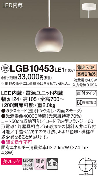 安心のメーカー保証【インボイス対応店】【送料無料】LGB10453LE1 パナソニック ペンダント LED  受注生産品  Ｔ区分の画像