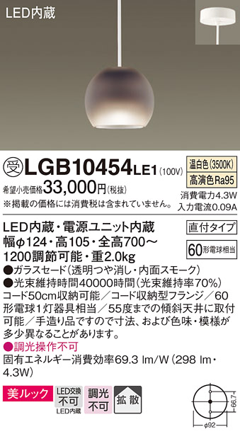 安心のメーカー保証【インボイス対応店】【送料無料】LGB10454LE1 パナソニック ペンダント LED  受注生産品  Ｔ区分の画像