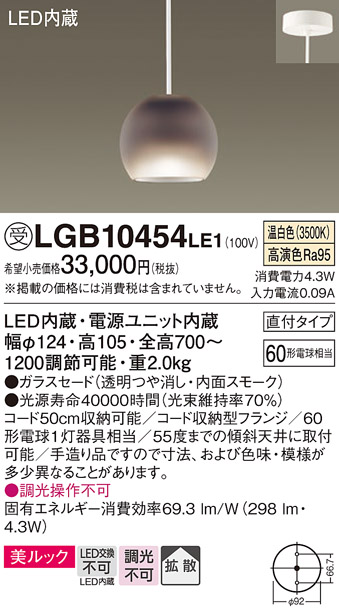 安心のメーカー保証【インボイス対応店】【送料無料】LGB10454LE1 パナソニック ペンダント LED  受注生産品  Ｔ区分の画像